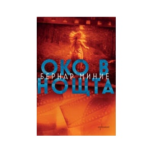 Око в нощта (2023)