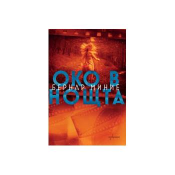 Image 1 of Око в нощта