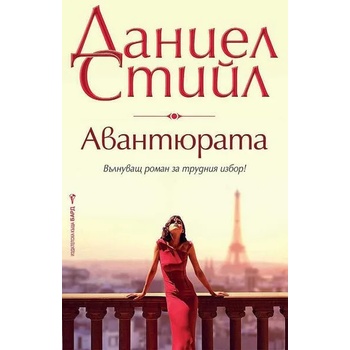 Image 1 of Авантюрата