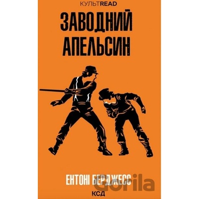 Zavodnyi apelsyn - Anthony Burgess