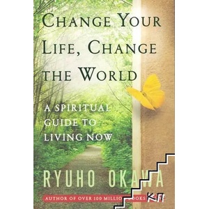 Change Your Life Change the World: A Spiritual Guide to Living Now (ISBN: 9780982698501)