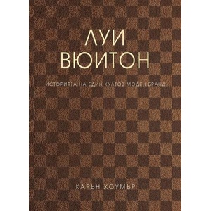 Луи Вюитон (ISBN: 9786197419320)