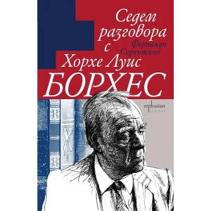 Седем разговора с Хорхе Луис Борхес (2011)