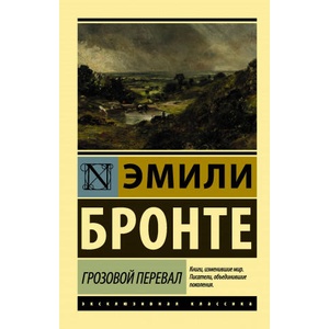 Грозовой перевал (2020)