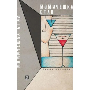 Момичешка стая (2015)