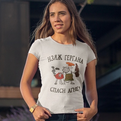Art gift Дамска тениска за имен ден - Изяж Гергана, Спаси агне!