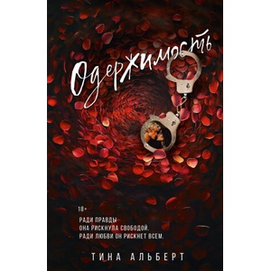 Одержимость (2025)