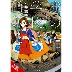 The Dragon School Is Atop the Mountain (ISBN: 9798855444759)