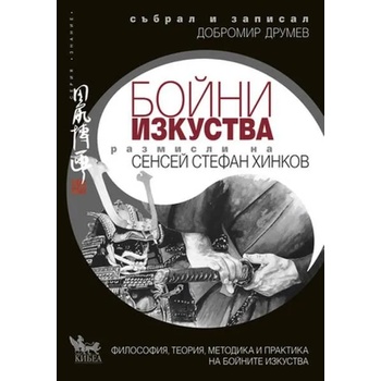 Image 1 of Бойни изкуства