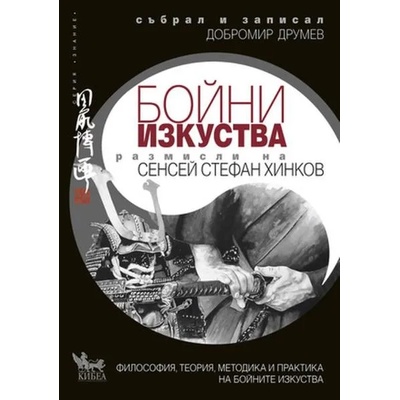 Бойни изкуства