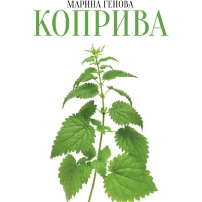 Коприва