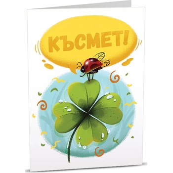 Image 1 of Art Cards Картичка Art Cards - Четирилистна детелина и калинка (ART37)