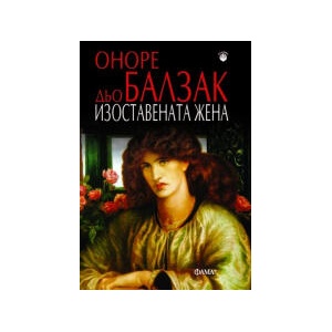 Изоставената жена (2025)