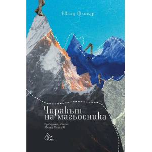 Чиракът на магьосника (ISBN: 9786197596571)