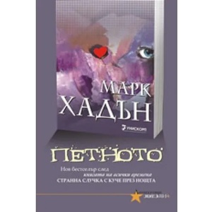 Петното (2009)