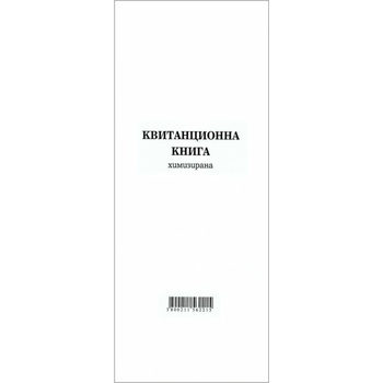 Image 1 of Квитанционна книга, 2/3 a4, химизирана, 100 листа