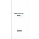  Квитанционна книга, 2/3 a4, химизирана, 100 листа