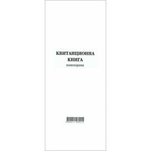  Квитанционна книга, 2/3 a4, химизирана, 100 листа
