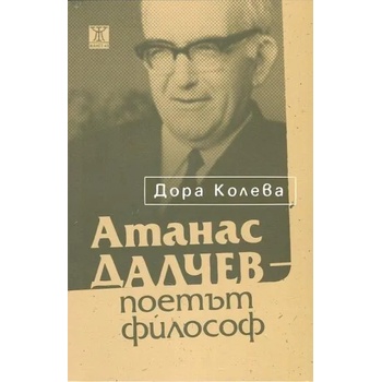 Атанас Далчев - поетът философ