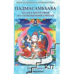 Падмасамбхава (2018)