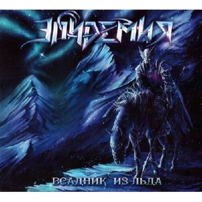 Epidemija - Vsadbik iz lda CD