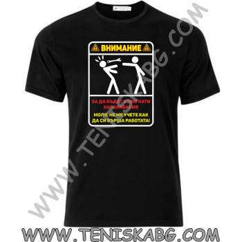 Fruit of the Loom Тениска - Внимание не ме учете