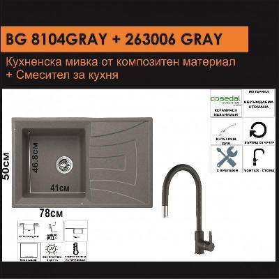 Inter Ceramic СЕТОВЕ ЗА КУХНЯ 2 в 1 / 3 в 1 BG 8104 GRAY + 263006 GRAY, Inter Ceramic (BG 8104 GRAY + 263006 GRAY)