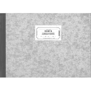  Книга за тр. възнагражд. тв. корици, вестник 100 (112107031-1-1640)