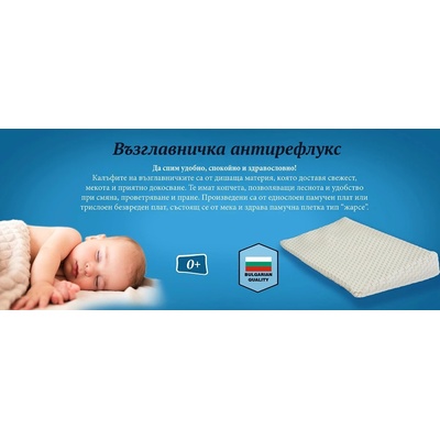 Dizain БЕБЕШКА ВЪЗГЛАВНИЧКА ПРОТИВ ПОВРЪЩАНЕ БАМБУК - АНТИРЕФЛУКСНА