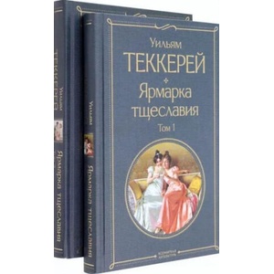 Ярмарка тщеславия (2006)