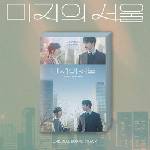 Daniel Shopping s. r. o Soundtrack: Our Unwritten Seoul - CD (085019)