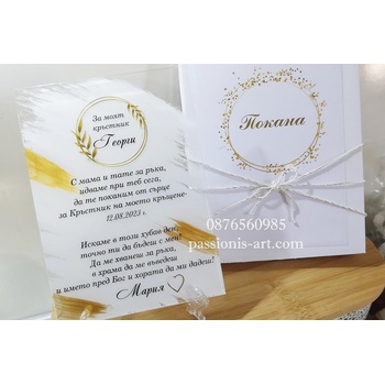 PassionisArt Покана за кръстници Лукс