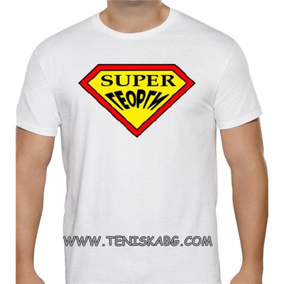 Тениска - Super Георги