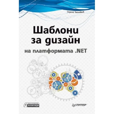 Шаблони за дизайн на платформата . NET