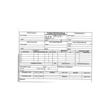 Товарителница с номерация x3 A5 хим. 100 листа