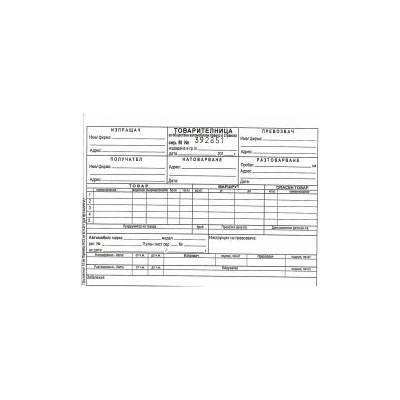 Товарителница с номерация x3 A5 хим. 100 листа