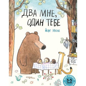 Два мне, один тебе (2019)