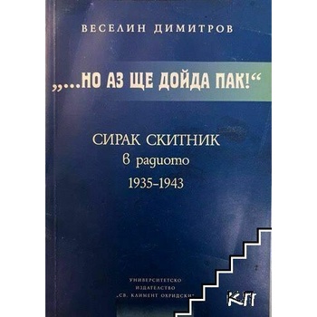 Image 1 of но аз ще дойда пак! ". Сирак Скитник в радиото