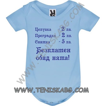 Image 1 of ROLY Бебешко боди - Безплатен обяд няма!