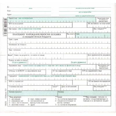 Платежно нар. /вн. бел. бюдж. , хим. 2/3 a5 (a5)