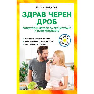 Тай Чи. Гимнастика за здраве и младост (ISBN: 9786191535682)
