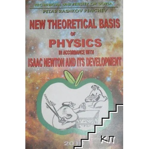 The Theoretical Basis of Physics in Accordance with Isaac Newton and its Development (ISBN: 9789543237975)