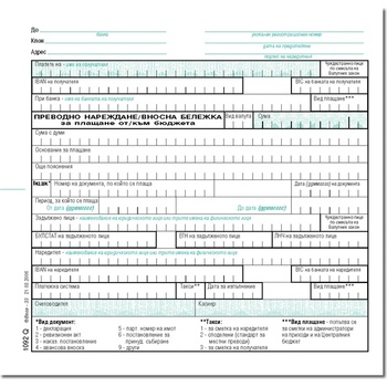 Платежно нареждане към бюджета