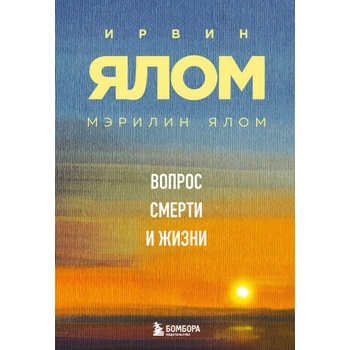 Image 1 of Вопрос смерти и жизни