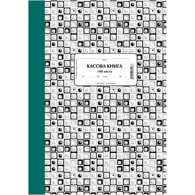 Касова книга, твърди корици, химизирана А4 100 л (112106010-1-19912)