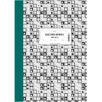  Касова книга, твърди корици, химизирана А4 100 л (112106010-1-19912)