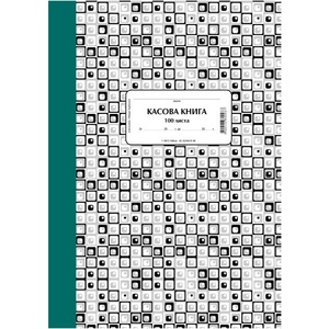  Касова книга, твърди корици, химизирана А4 100 л (112106010-1-19912)