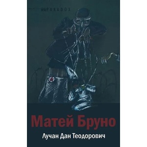 Матей Бруно (2014)