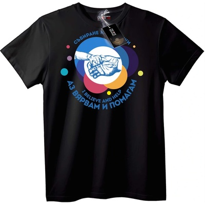 NOONEBRAND Аз вярвам и помагам - 2XL, Black