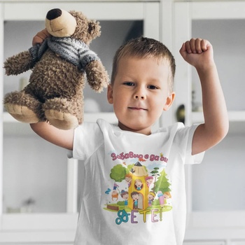 Image 1 of Art gift Детска тениска - Забавно е да си дете